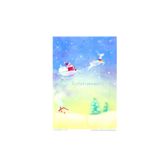 【選べるポストカード5枚セット】No.145 クリスマス・イブ 1枚目の画像