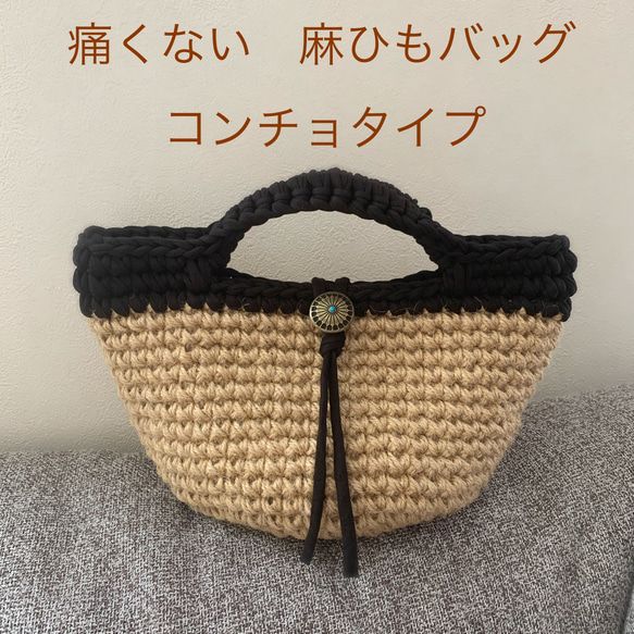 再販 痛くない 麻ひもバッグ コンチョタイプ ズパゲッティ かごバッグ 