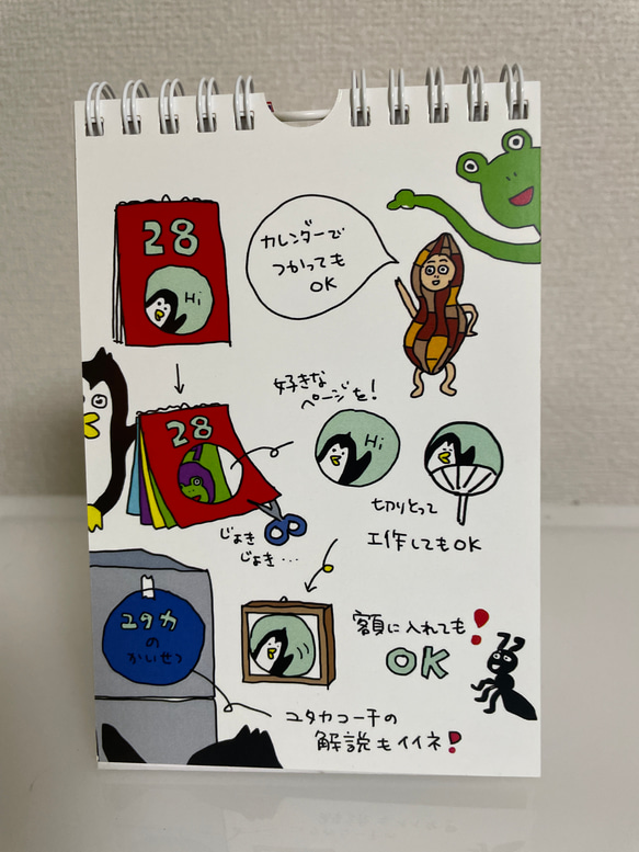 ゲロちゃんのひめくりカレンダー31day自立シリーズ一冊 3枚目の画像