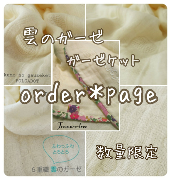 雲のガーゼ◇ひし形 ガーゼケットオーダー