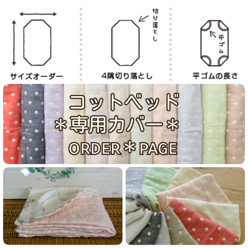 コットベッド専用＊敷カバー＊order＊page その他入園グッズ treasure