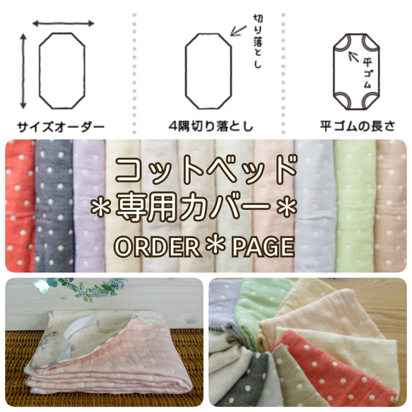 コットベッド専用＊敷カバー＊order＊page 1枚目の画像