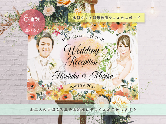 限定】水彩似顔絵風ウェルカムボード wedding 結婚式 ウェルカムボード