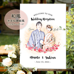 お洒落なウェルカムボード❤️似顔絵 似顔絵ウェルカムボード | iichi 日々の暮らしを心地よくする