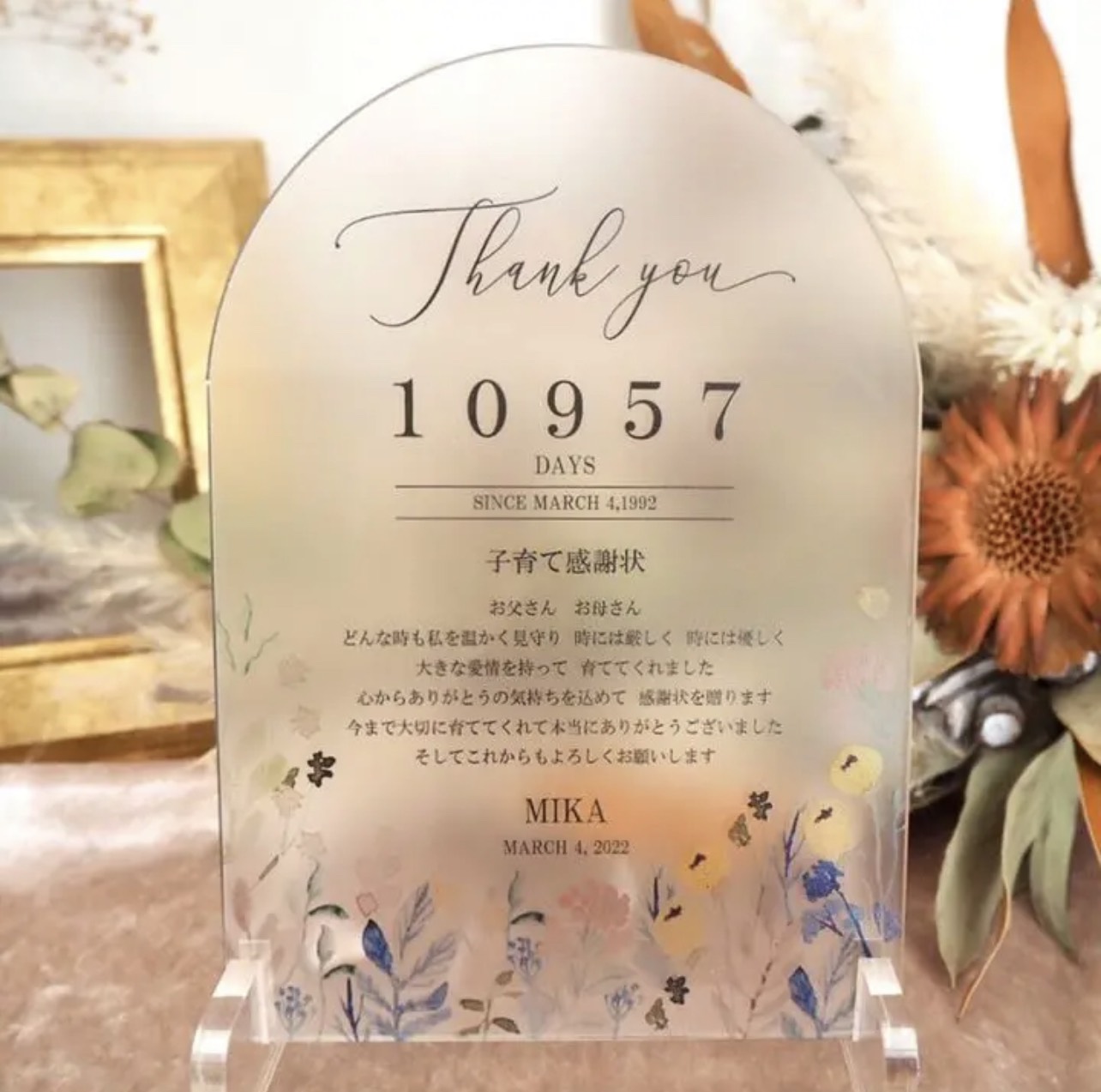 子育て感謝状