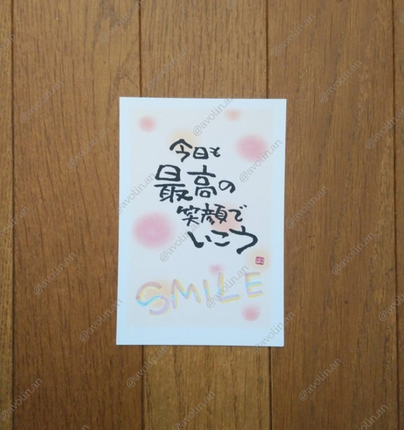 筆文字ポエム スマイルシリーズ『最高の笑顔』 書道 avolin.an