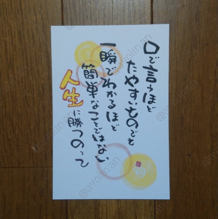大切な人へ、以心伝心 筆文字ポエム作品 大切な人への筆文字ポエム 『優』 書道 avolin.an 通販 9120876