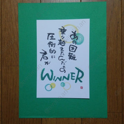 筆文字ポエム強いシリーズ｢winner｣ 2枚目の画像