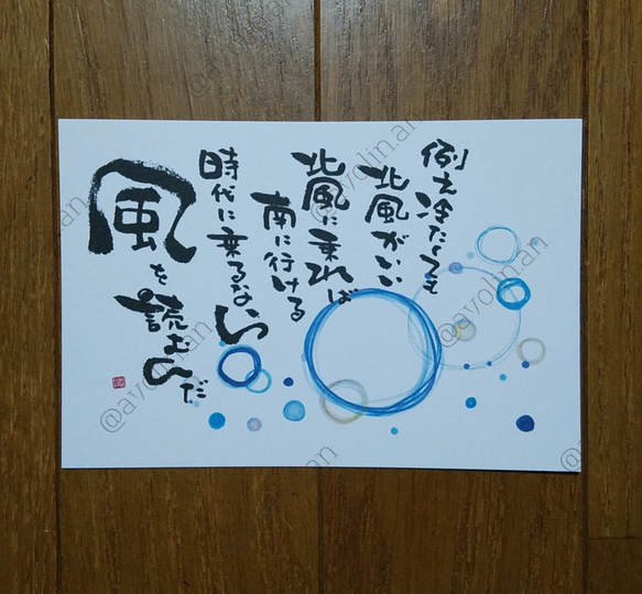 筆文字ポエム 新年シリーズ『風』 書道 avolin.an 通販 11045042