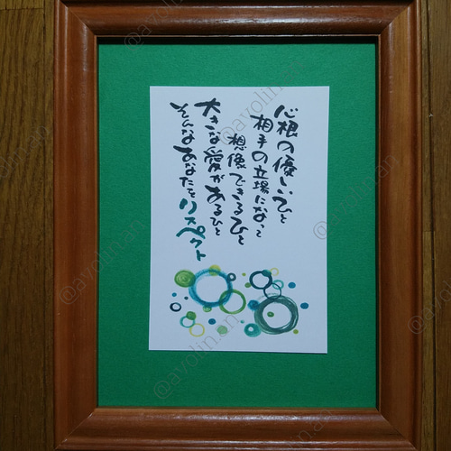 筆文字ポエム リスペクトシリーズ『大きな愛』 書道 avolin.an 通販
