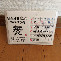 可愛い筆文字の卓上カレンダー 2枚目の画像