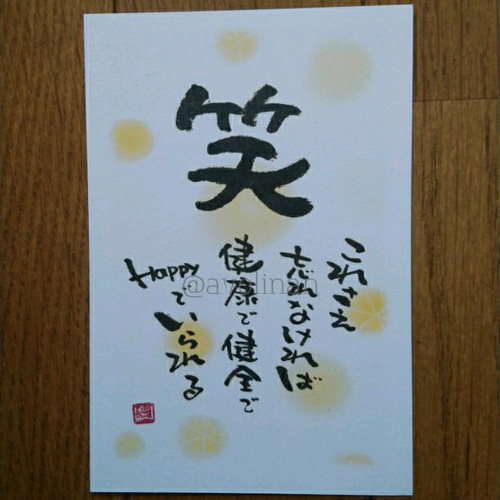 お名前入り筆文字ポエム（はがきサイズ）11枚 はがきサイズ 筆文字 お名前ポエム 一人用 【命名書、還暦祝い