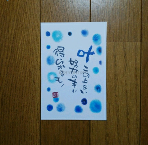 心の扉を叩く筆文字ポエム ハガキサイズ ｢叶｣ 書道 avolin.an