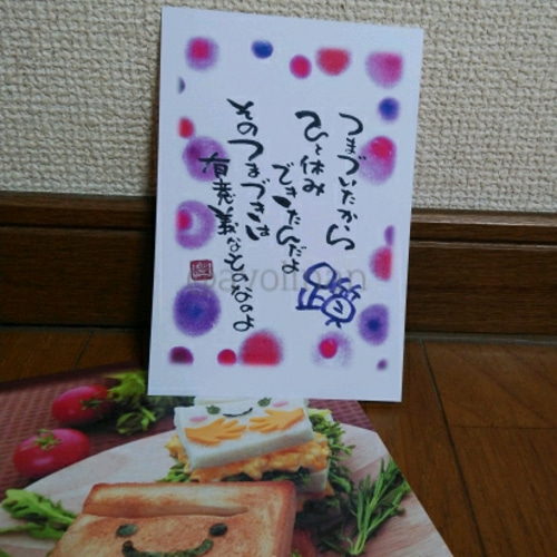 元気が出る筆文字ポエム ｢躓｣ 書道 avolin.an 通販 7280683｜Creema