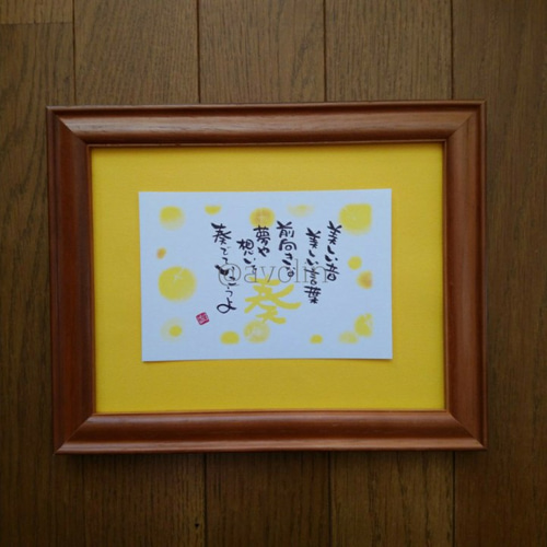 心にグッとくる筆文字ポエム ｢奏｣ 書道 avolin.an 通販 7777091