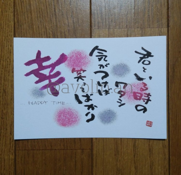 大切な人へ、以心伝心 筆文字ポエム作品 ポストカード【以心伝心】 – お名前工房楽