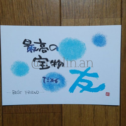 みっちょん★A4サイズ★大切な人へ★想いを伝える筆文字★心込めて みっちょん様専用☆A4サイズ☆大切な人へ☆想いを伝える筆文字☆心込め