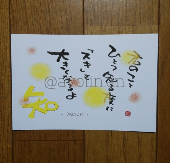 大切な人へ、以心伝心 筆文字ポエム作品 大切な人への筆文字ポエム 『優』 書道 avolin.an 通販 9120876