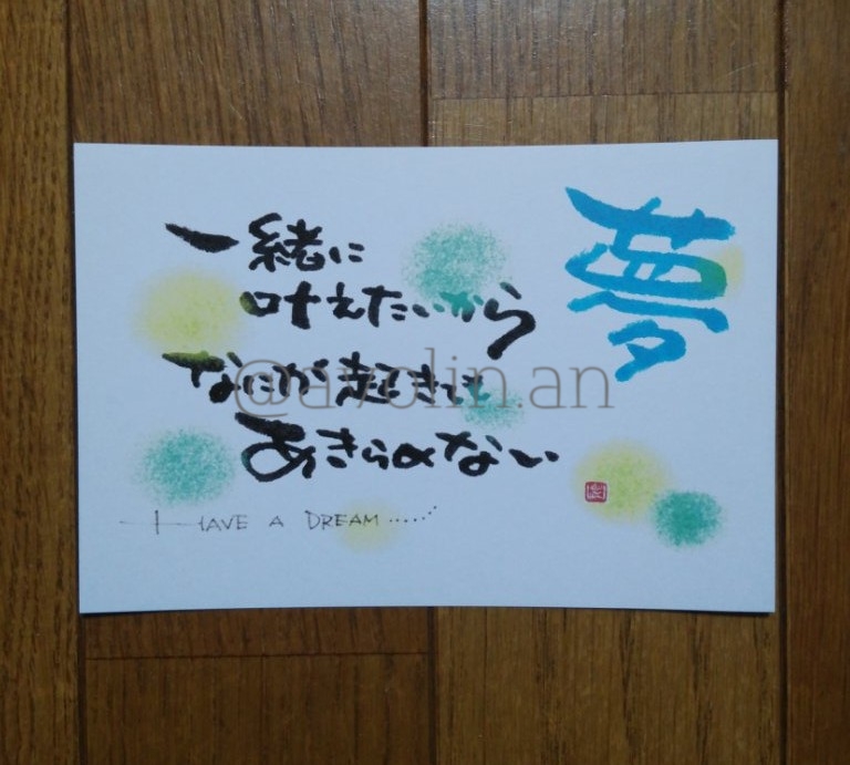 大切な人へ、以心伝心 筆文字ポエム作品