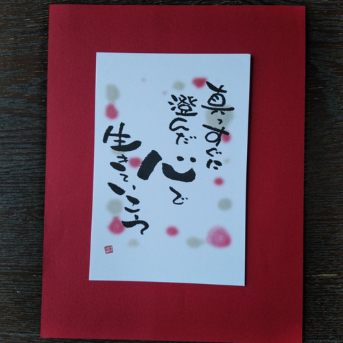 コロナに負けないで！筆文字ポエム 『心』 書道 avolin.an 通販