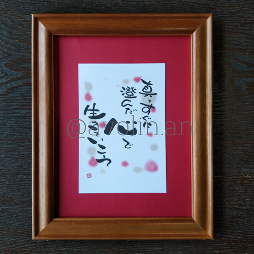 大切な人へ、以心伝心 筆文字ポエム作品 大切な人へ、以心伝心 筆文字ポエム作品 大切な人へ、以心伝心 筆文字