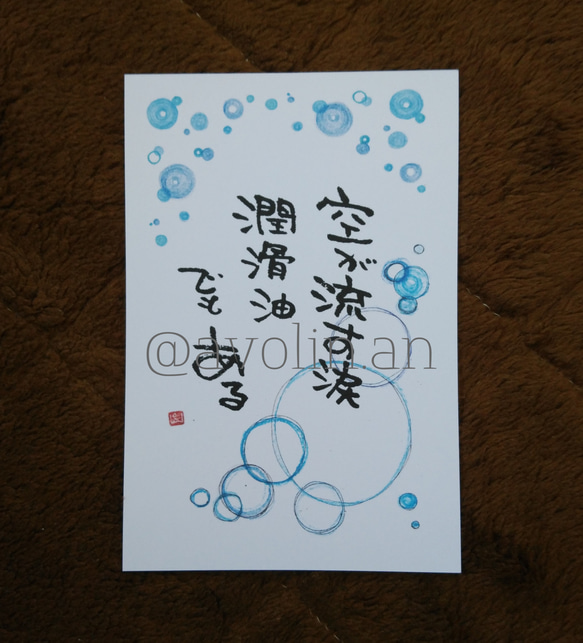 筆文字ポエム 雨シリーズ『空の涙』 書道 avolin.an 通販 9655459