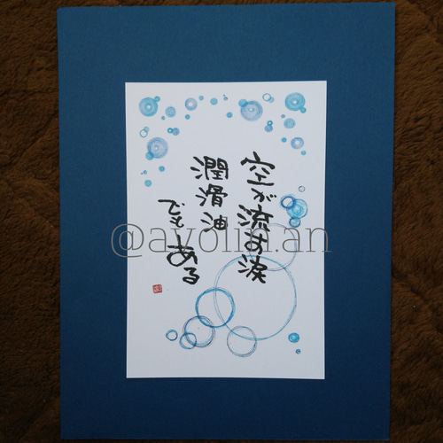 筆文字ポエム 雨シリーズ『空の涙』 書道 avolin.an 通販 9655459