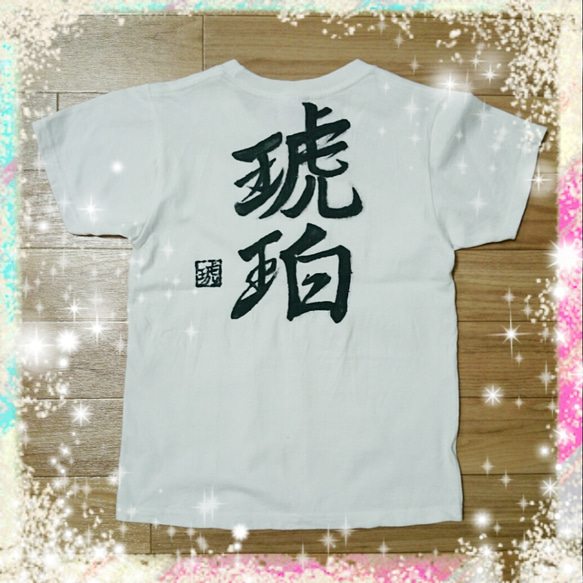 受注制作】片面背面 手描き名前入りTシャツ 命名Tシャツ 兄弟姉妹 