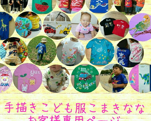 受注制作】手描きTシャツ 子供服 こまきななデイズ/ 淺野白桜 通販  