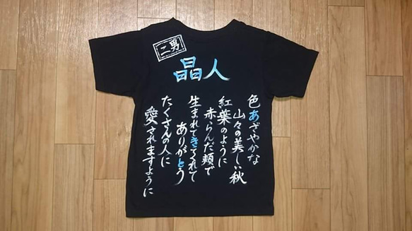 名前詩／名前ポエム／ネームポエムTシャツ 2枚目の画像