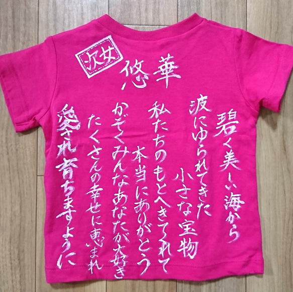 名前詩／名前ポエム／ネームポエムTシャツ 3枚目の画像