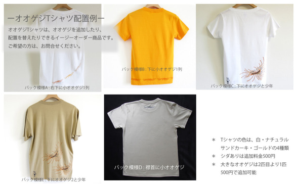 シダ入りオオゲジＴシャツ【アダルトサイズ・受注制作】 7枚目の画像