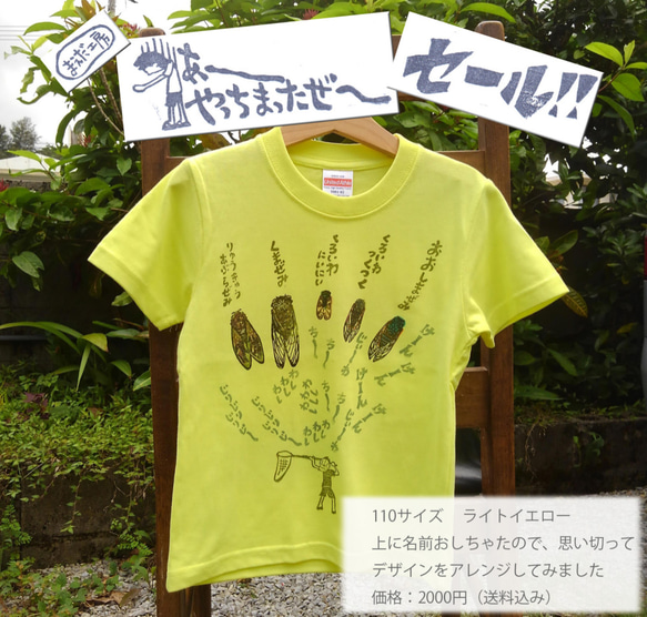 セール品！！沖縄のセミ5種　キッズＴシャツ（ライトイエロー・110サイズ・送料込み） 1枚目の画像