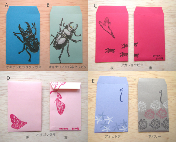 沖縄の生き物ポチ袋　4枚セット 2枚目の画像
