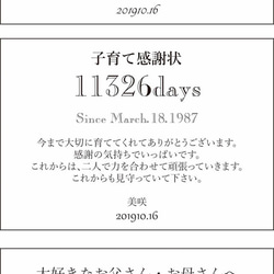 【両親贈呈品・ラッピング無料】子育て感謝状（フォトフレーム）１点｜Creema限定 7枚目の画像