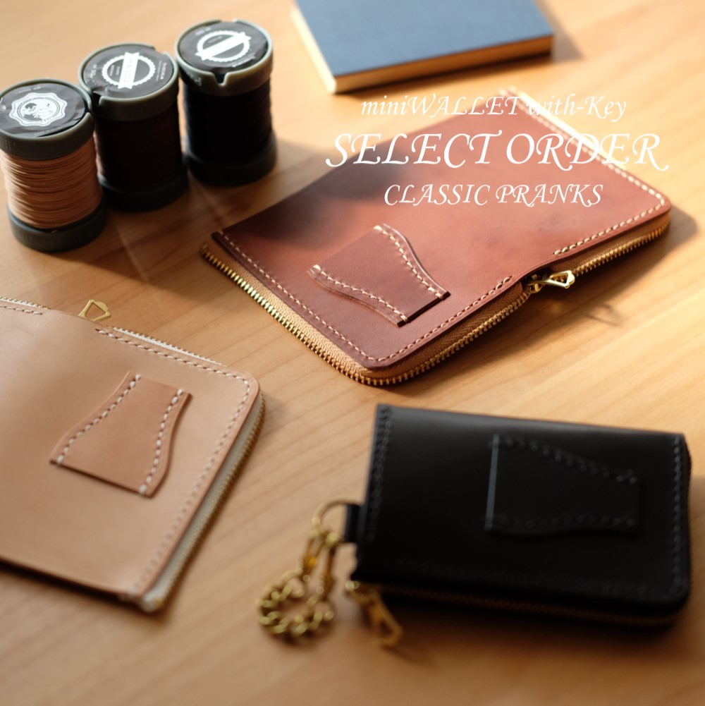 セレクトオーダー】鍵も仕舞える小さい財布・昭南サドルレザー