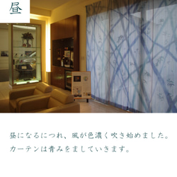 時間と共に色が変わるレースカーテン　『蒼竹』（LEXUSの選ぶ2016年度京都代表の匠として制作） 4枚目の画像
