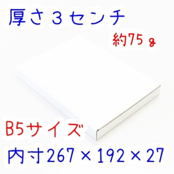 小物発送用　B5サイズ　ダンボール　取り扱い注意シール付き　７枚セット 2枚目の画像