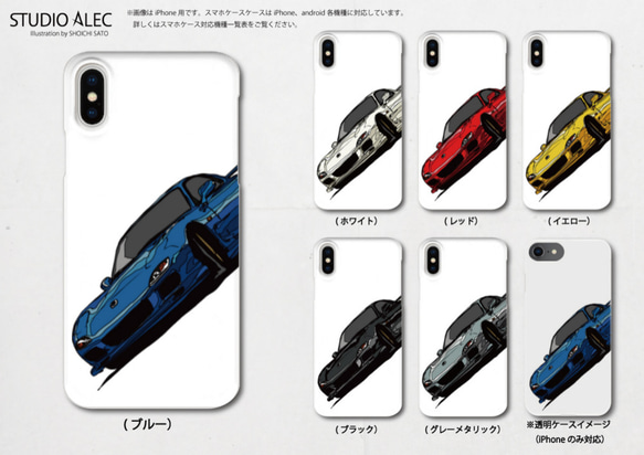 マツダ FD3S RX-7のイラスト　ハードケース型スマホケース　iPhone&Android各機種対応！ 1枚目の画像