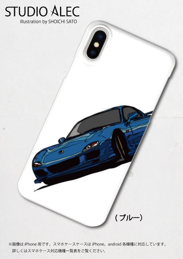 マツダ FD3S RX-7のイラスト　ハードケース型スマホケース　iPhone&Android各機種対応！ 2枚目の画像