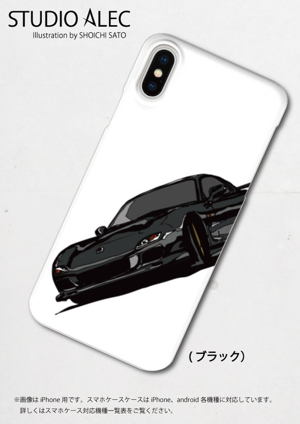 マツダ FD3S RX-7のイラスト　ハードケース型スマホケース　iPhone&Android各機種対応！ 6枚目の画像