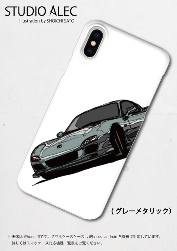 マツダ FD3S RX-7のイラスト　ハードケース型スマホケース　iPhone&Android各機種対応！ 7枚目の画像