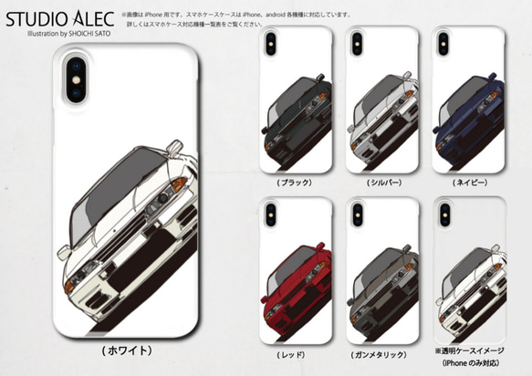 日産スカイラインGT-R(BNR32型)のイラスト　ハードケース型スマホケース　iPhone&Android各機種対応！ 1枚目の画像