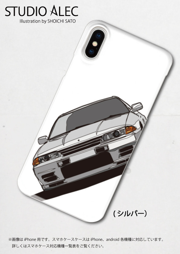 日産スカイラインGT-R(BNR32型)のイラスト　ハードケース型スマホケース　iPhone&Android各機種対応！ 7枚目の画像