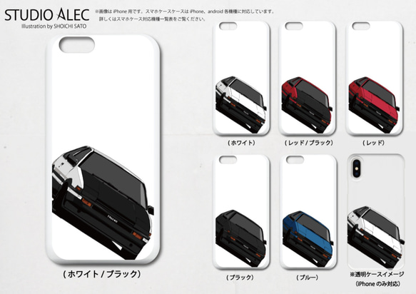 トヨタ AE86 スプリンター トレノ イラスト スマホケース（ハード