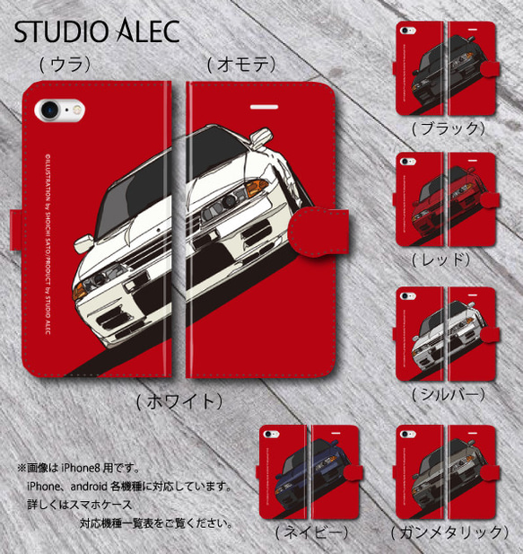 日産 BNR32 スカイラインGT-R（レッド地） 手帳型イラスト