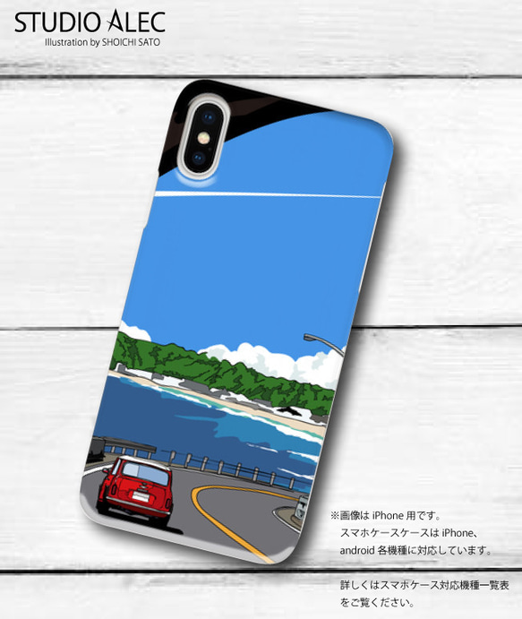 iPhone&Android各機種対応！ハードケース型スマホケース　「材木座のトンネルを抜けるミニクーパー」のイラスト 1枚目の画像