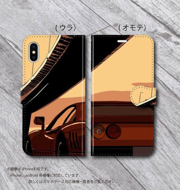 「夕暮れの首都高とフェラーリのイラスト」 手帳型スマホケース 　iPhone&Android各種対応 1枚目の画像