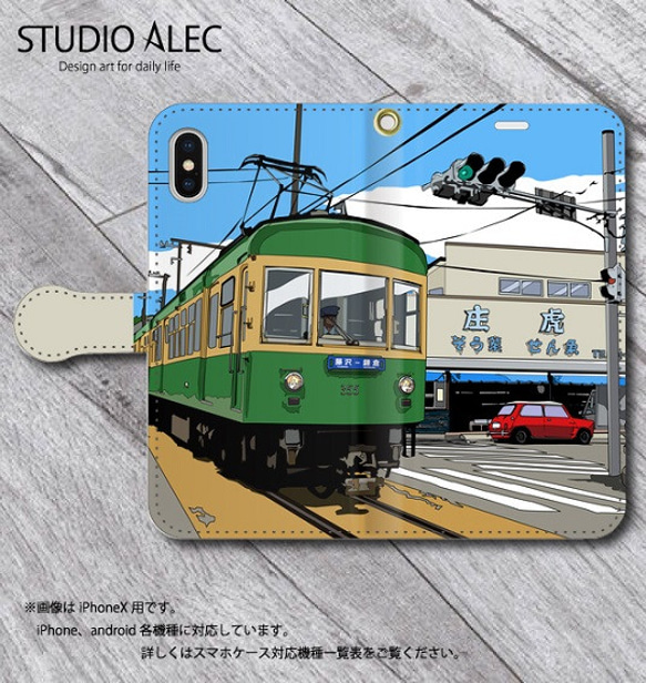 iPhone&Android各機種対応！手帳型スマホケース　江ノ電（路面電車）のイラスト 2枚目の画像
