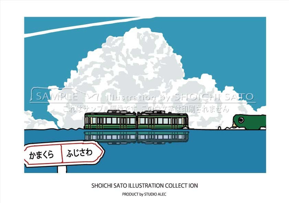 数量限定特価！湘南イラスト「海を走る江ノ電」のポスター（A4サイズ） 1枚目の画像